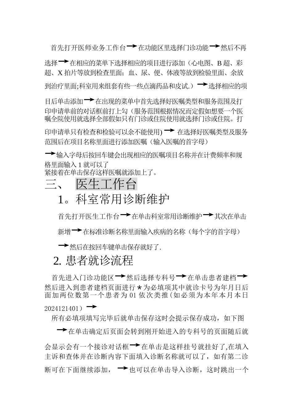 乡镇卫生院小HIS系统操作步骤_第3页