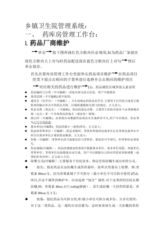 乡镇卫生院小HIS系统操作步骤