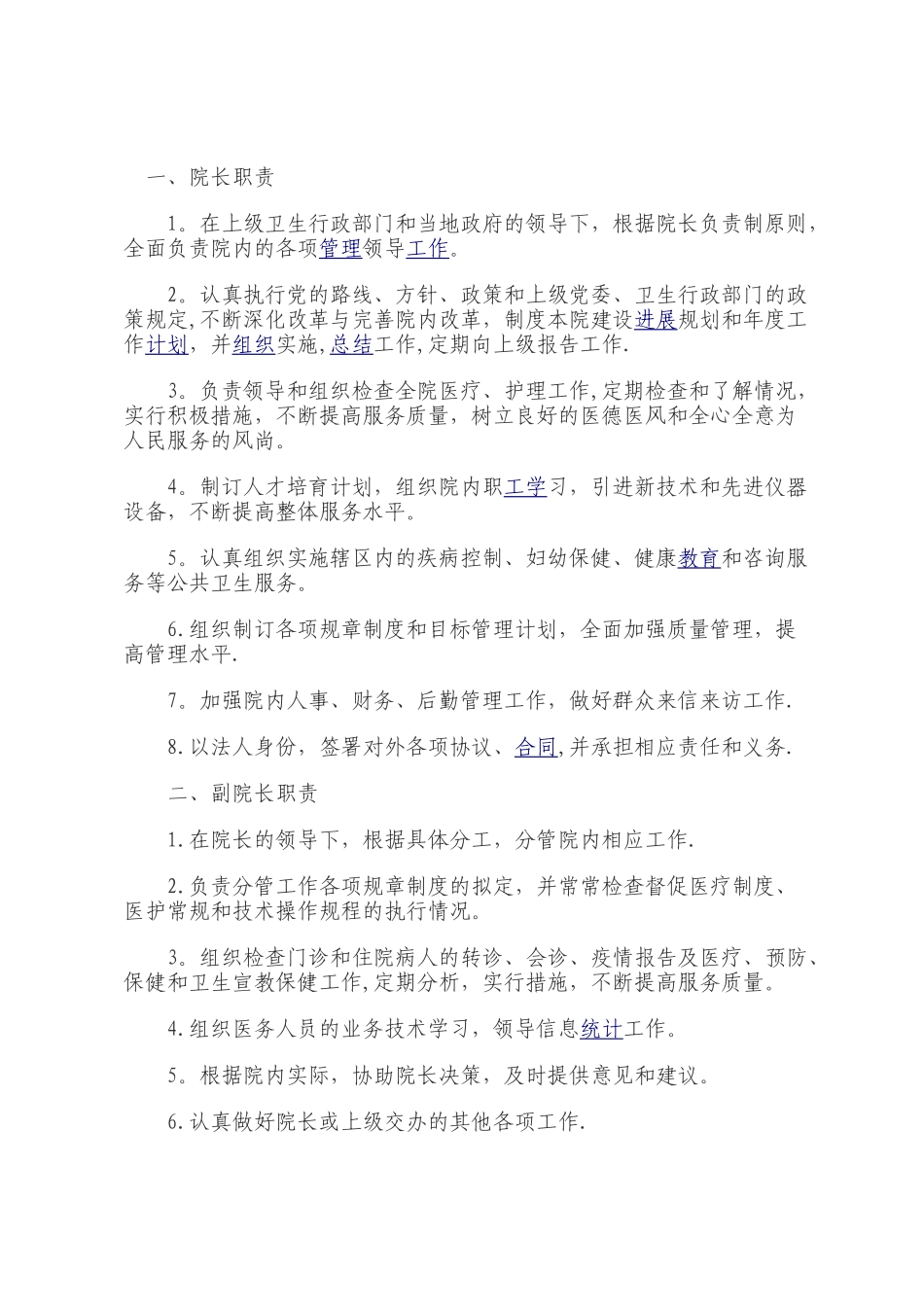 乡镇卫生院岗位职责_第1页