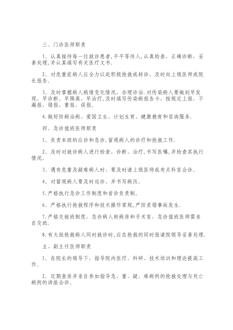 乡镇卫生院岗位职责_第2页