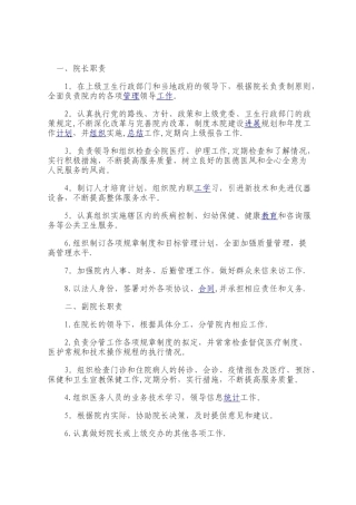 乡镇卫生院岗位职责