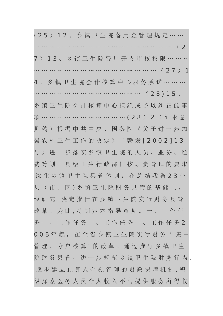 乡镇卫生院岗位职责和工作制度_第2页