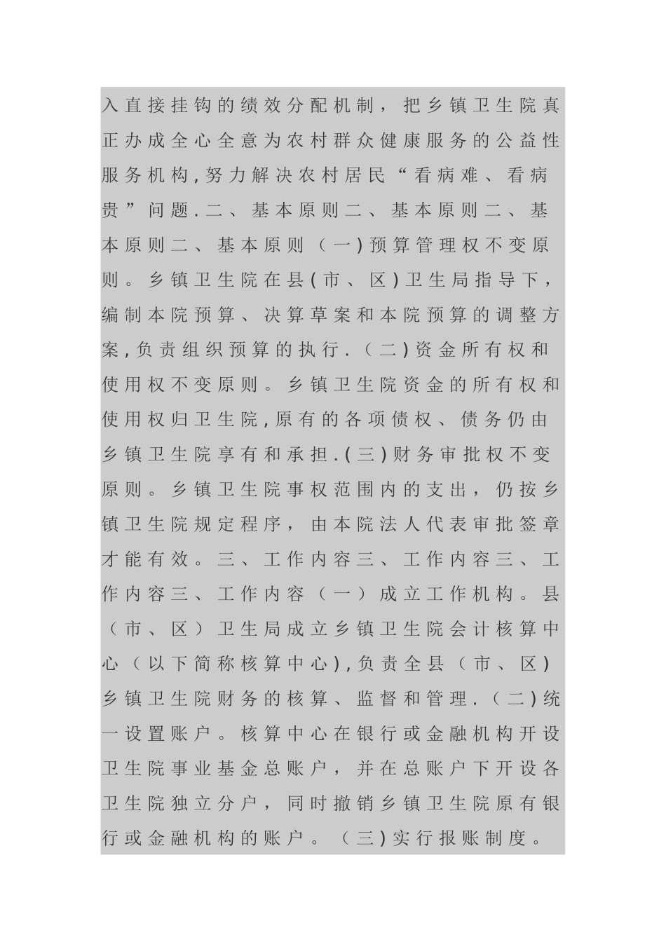 乡镇卫生院岗位职责和工作制度_第3页