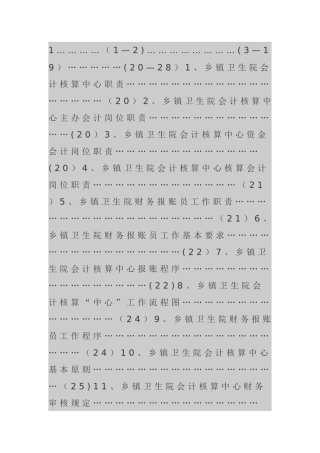 乡镇卫生院岗位职责和工作制度