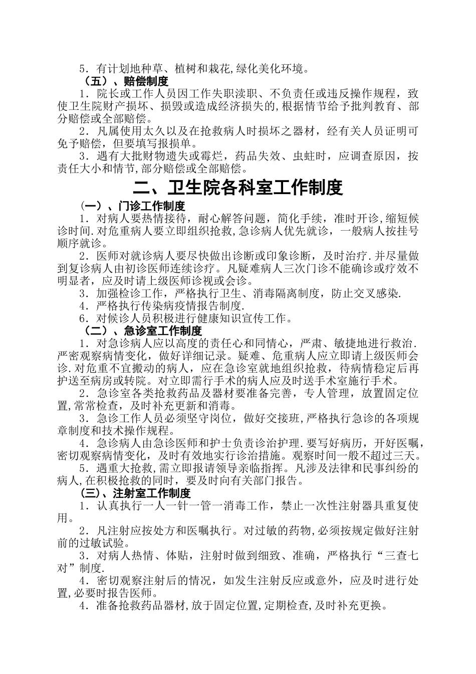 乡镇卫生院工作制度、医院工作制度_第2页