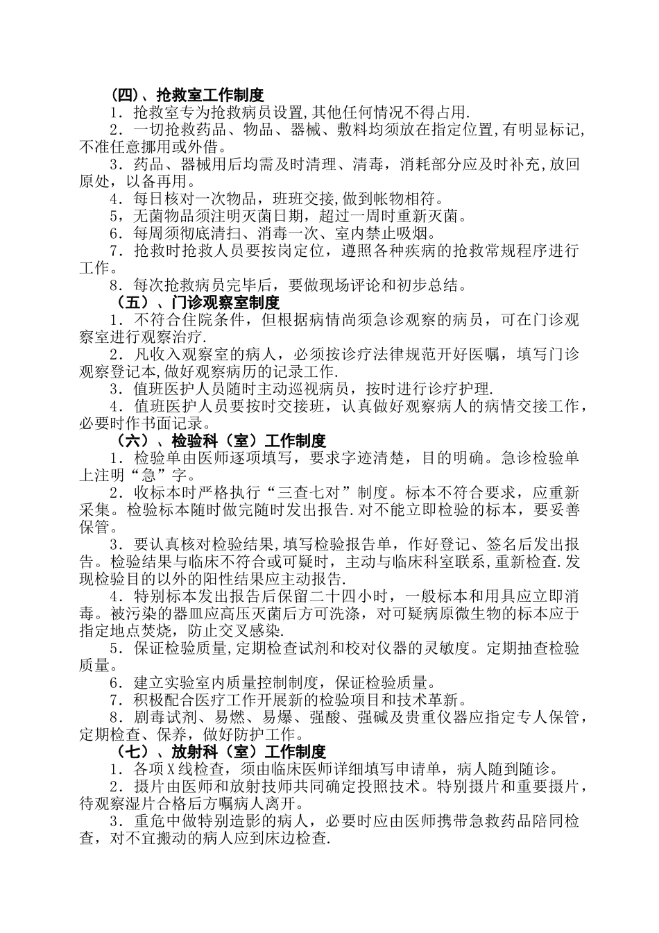 乡镇卫生院工作制度、医院工作制度_第3页