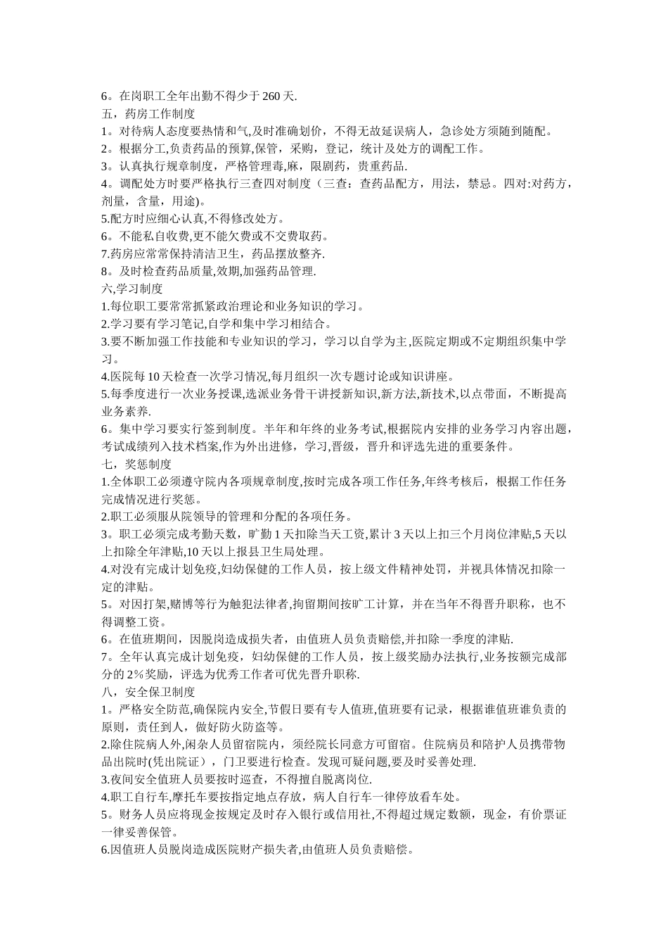 乡镇卫生院工作制度_第2页