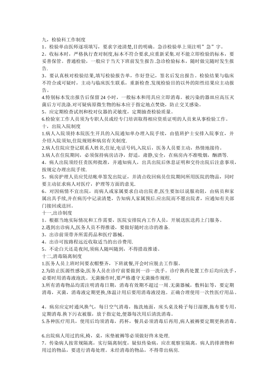 乡镇卫生院工作制度_第3页