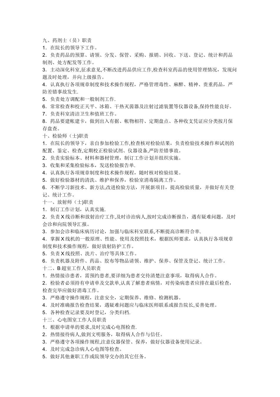 乡镇卫生院工作人员职责_第3页