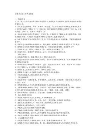 乡镇卫生院工作人员职责