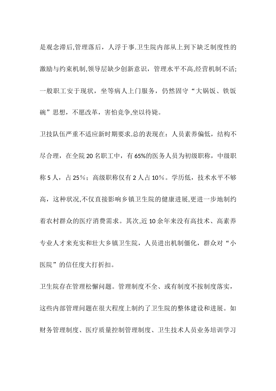 乡镇卫生院工作思路及工作举措_第3页