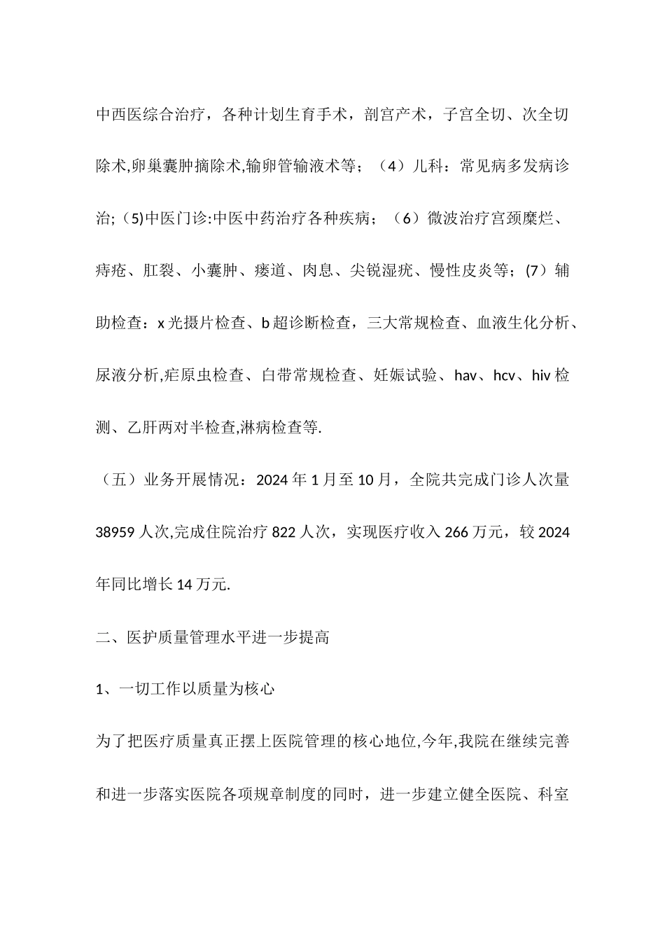 乡镇卫生院年工作总结_第3页