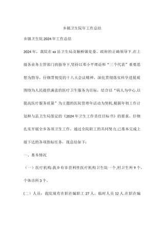 乡镇卫生院年工作总结