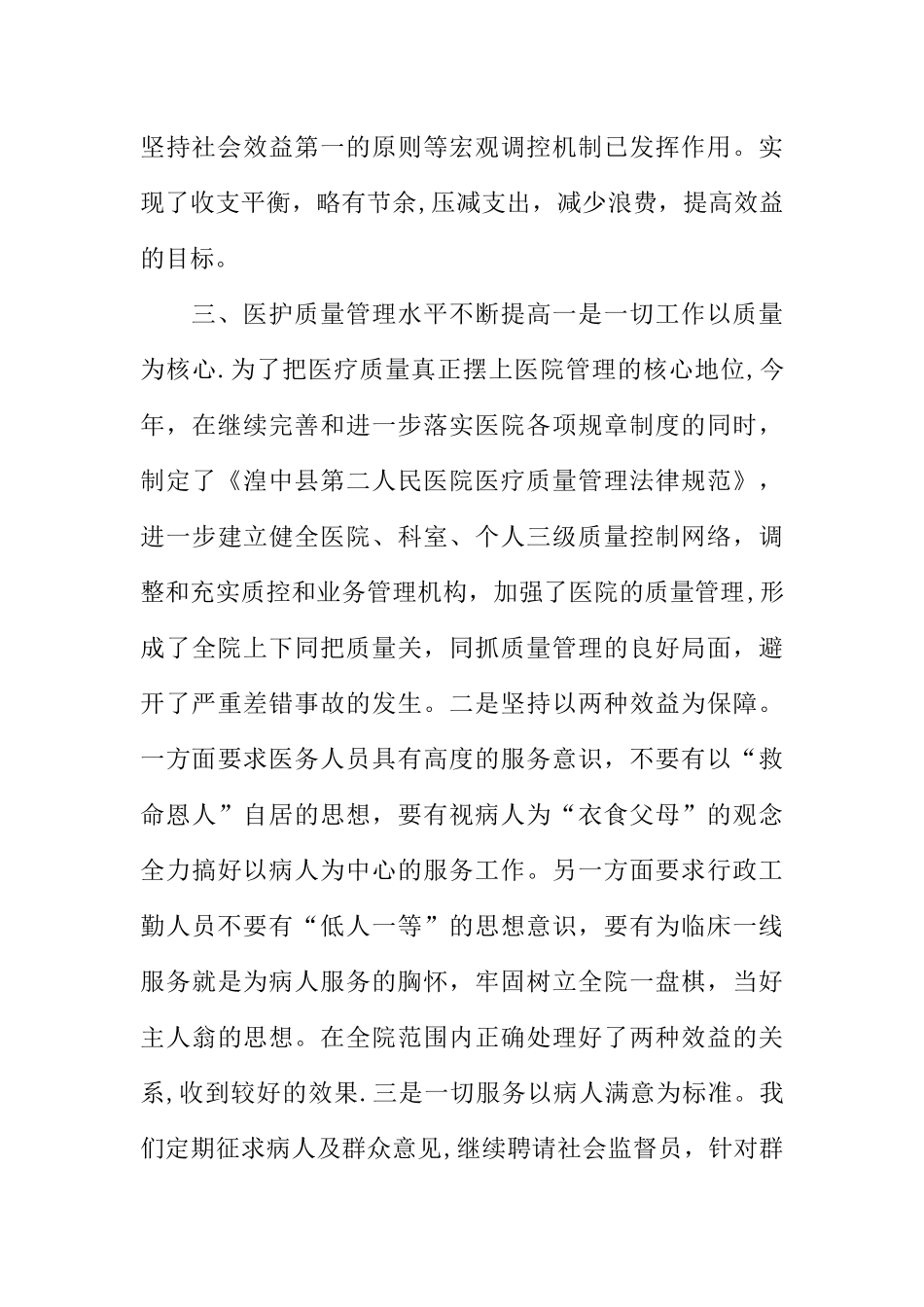 乡镇卫生院工作总结_第2页