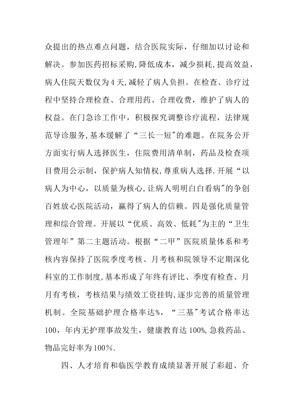 乡镇卫生院工作总结_第3页