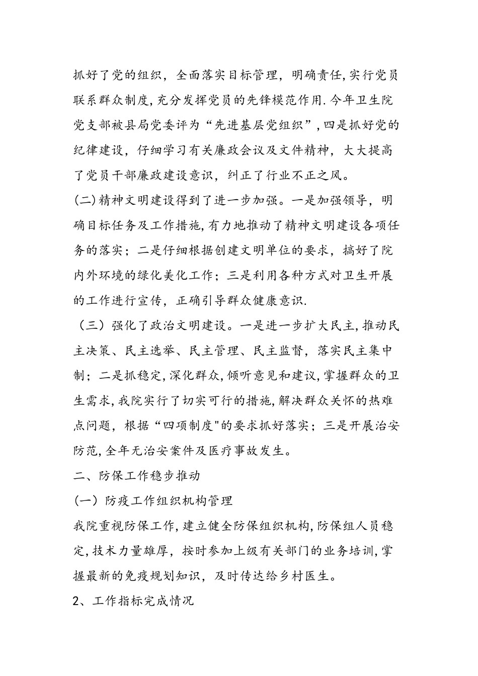 乡镇卫生院工作总结_第2页