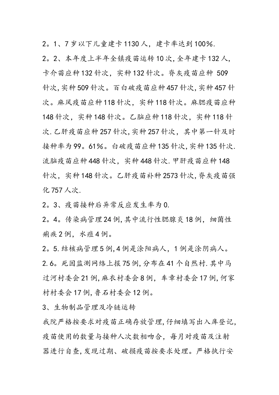 乡镇卫生院工作总结_第3页