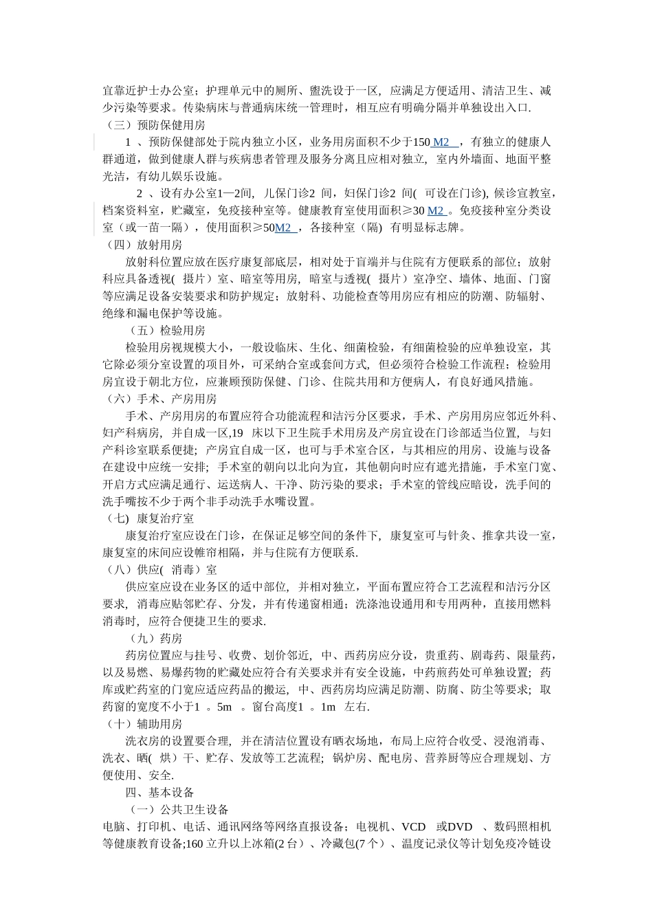 乡镇卫生院建设和设备配备标准_第2页