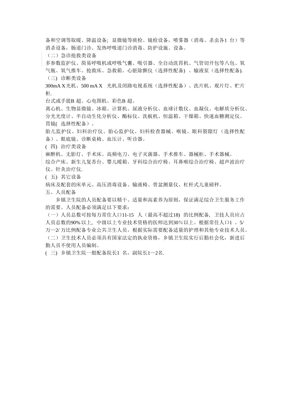 乡镇卫生院建设和设备配备标准_第3页