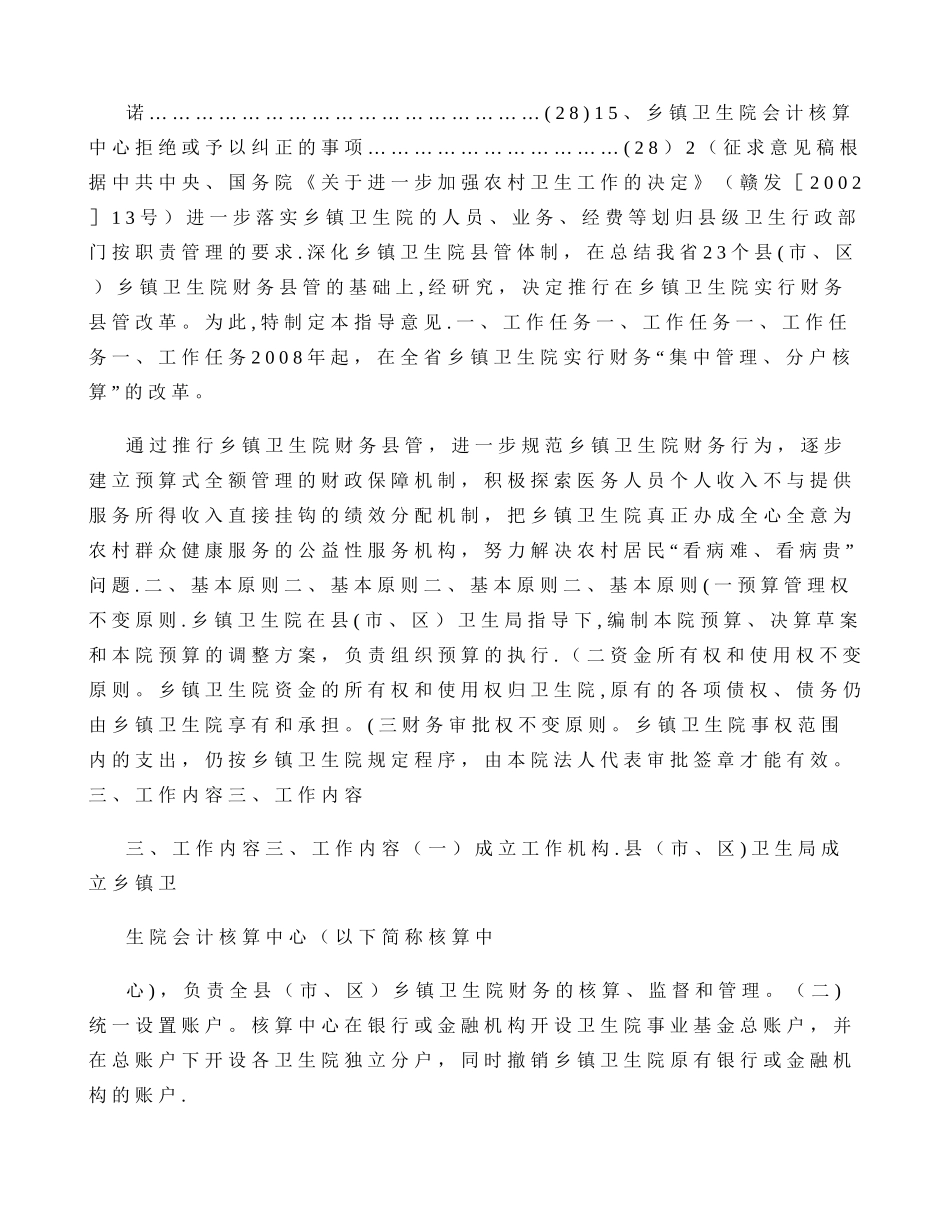 乡镇卫生院岗位职责和工作制度(精)_第2页