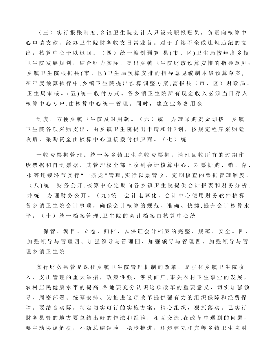 乡镇卫生院岗位职责和工作制度(精)_第3页