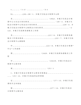 乡镇卫生院岗位职责和工作制度(精)