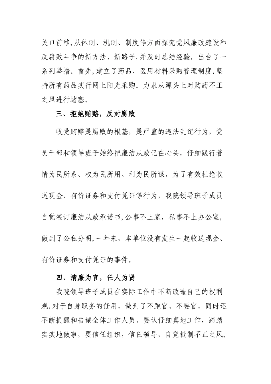 乡镇卫生院廉洁从政自查自纠报告_第2页