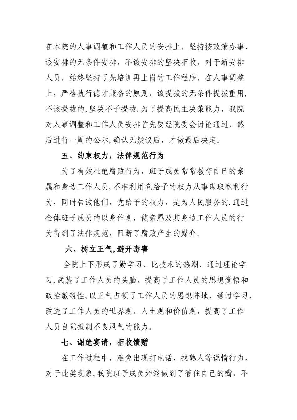 乡镇卫生院廉洁从政自查自纠报告_第3页