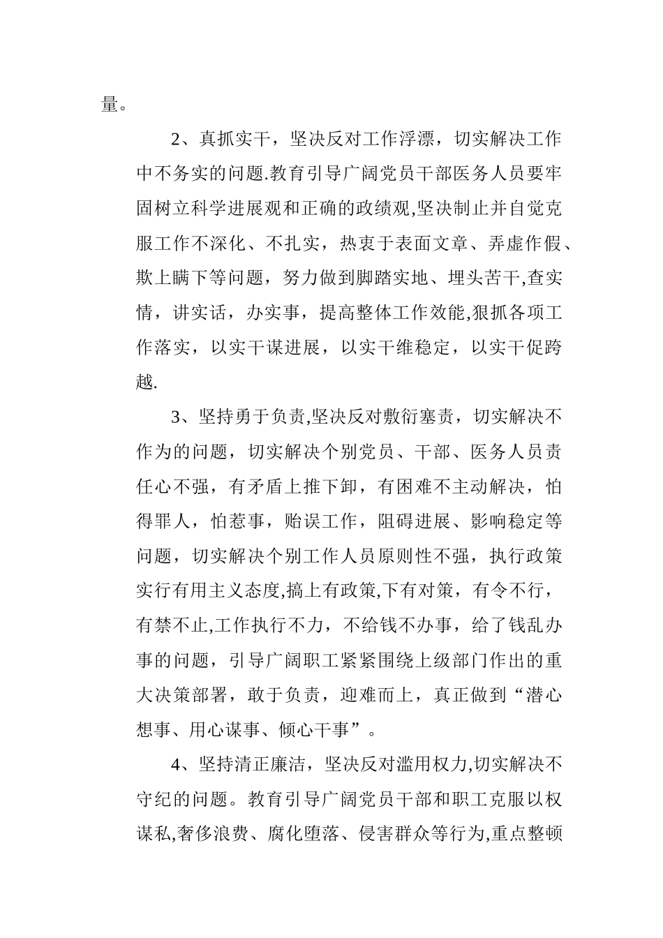 乡镇卫生院开展转变作风优化环境集中整治活动工作总结_第2页