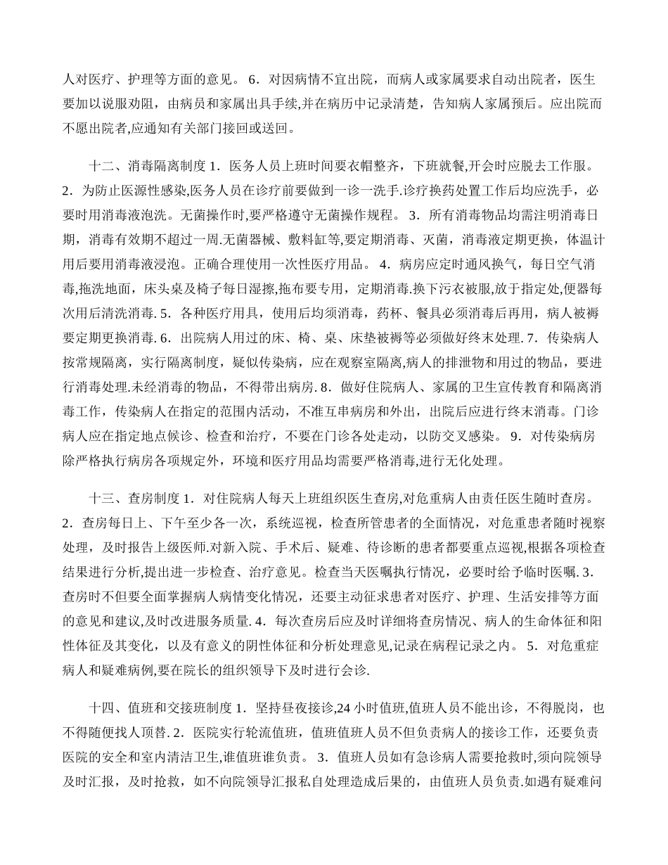 乡镇卫生院工作制度(精)_第3页