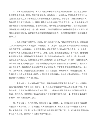 乡镇卫生院工作制度(精)