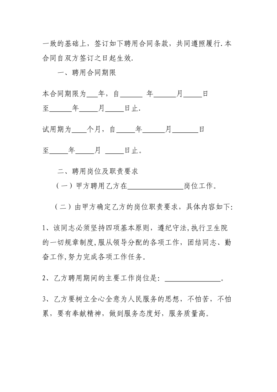 乡镇卫生院工作人员聘用合同_第2页