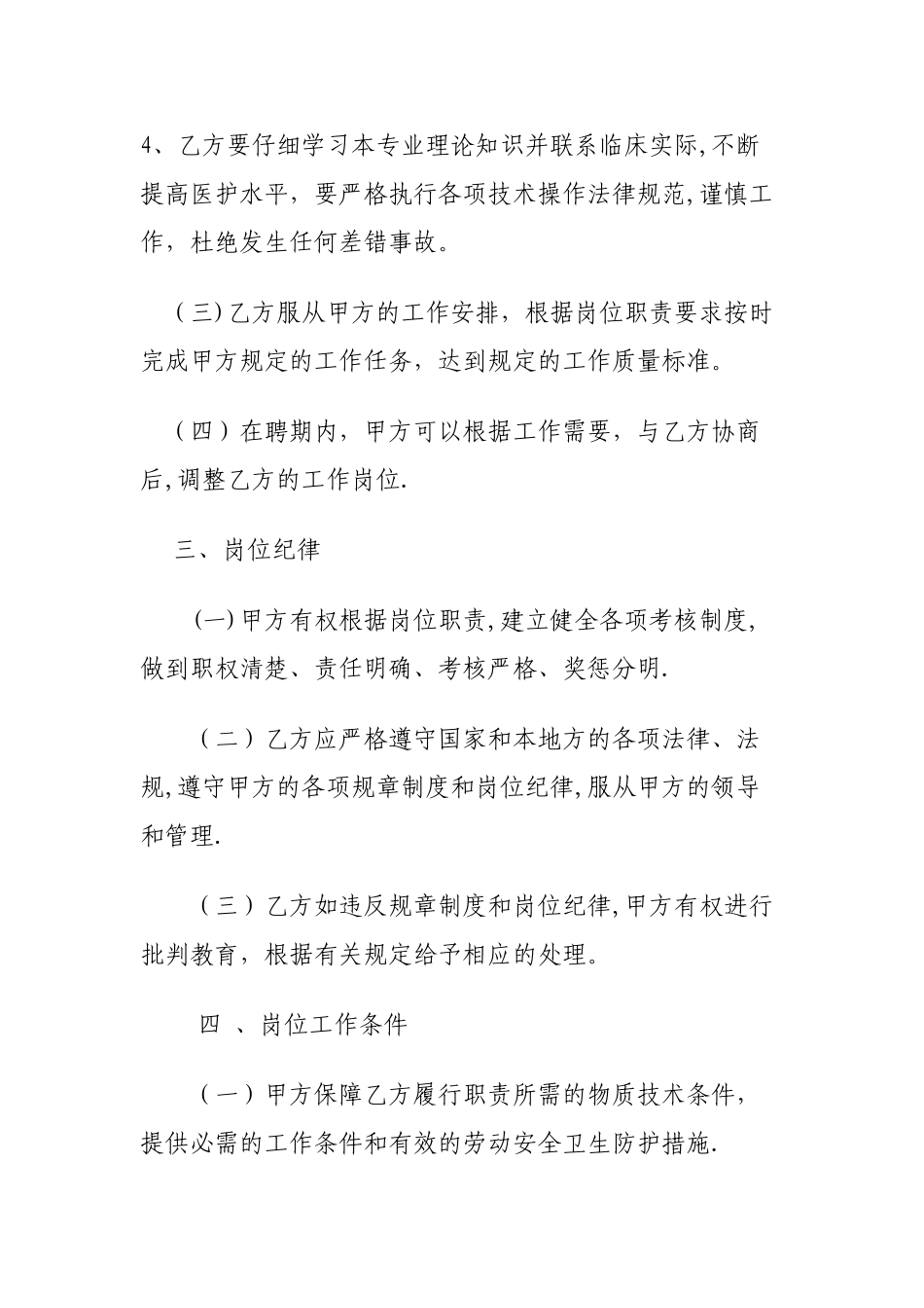 乡镇卫生院工作人员聘用合同_第3页