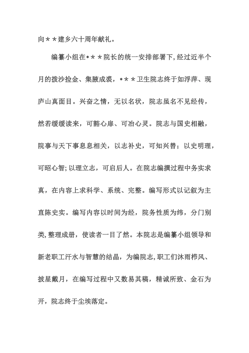 乡镇卫生院志_第2页