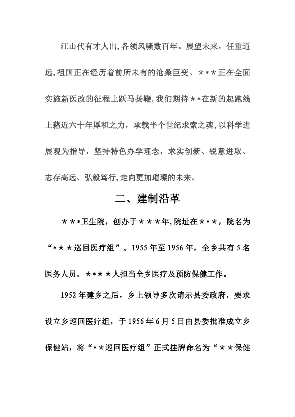 乡镇卫生院志_第3页