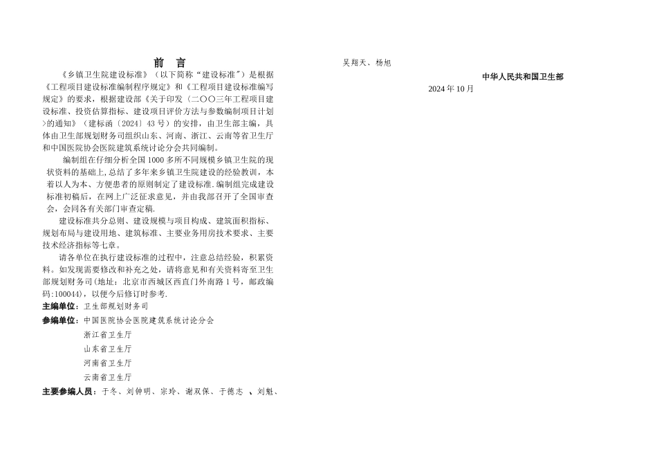 乡镇卫生院建设标准_第1页