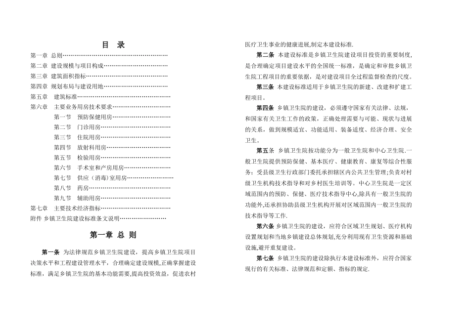 乡镇卫生院建设标准_第2页