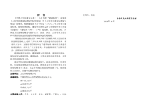 乡镇卫生院建设标准