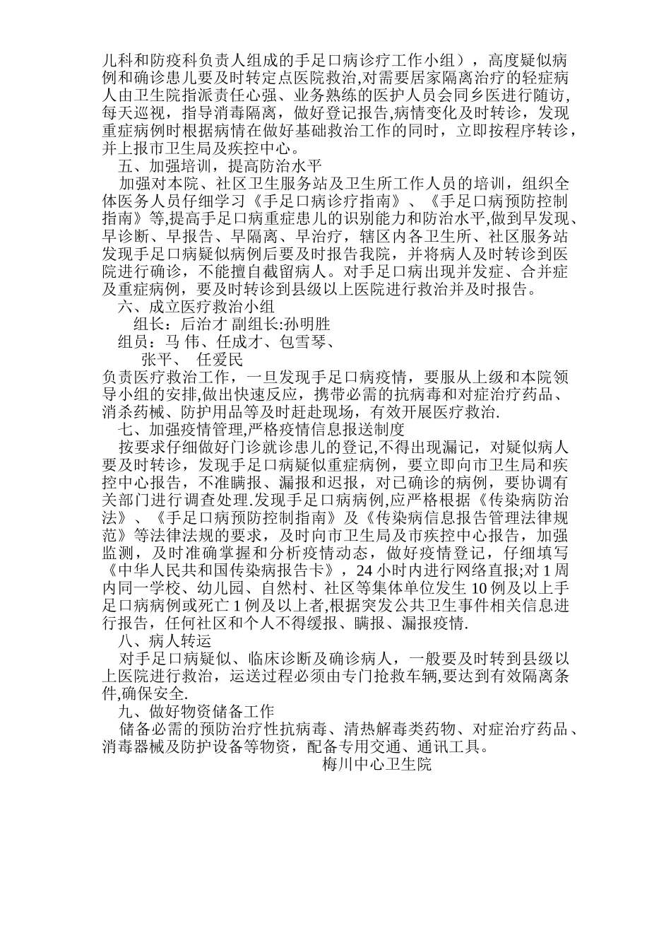 乡镇卫生院手足口应急预案_第2页