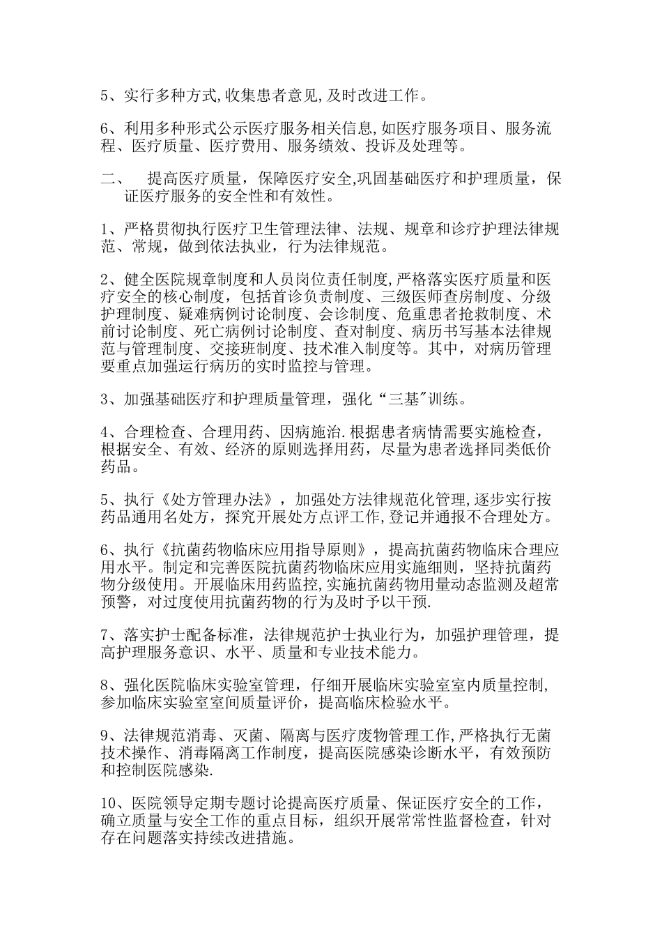 乡镇卫生院怎样把握好公共卫生工作_第3页