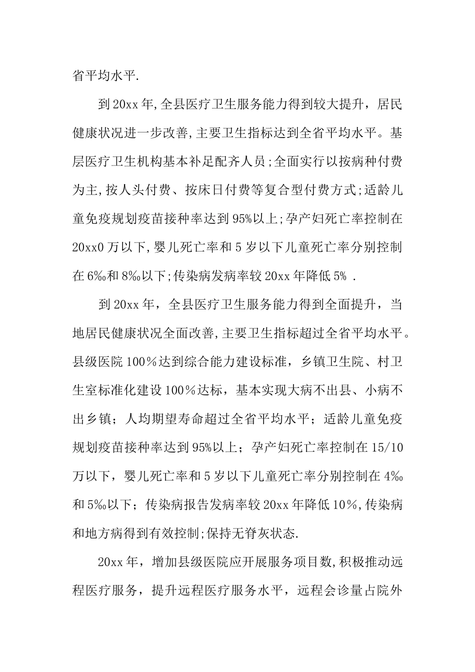 乡镇卫生院扶贫工作计划_第2页