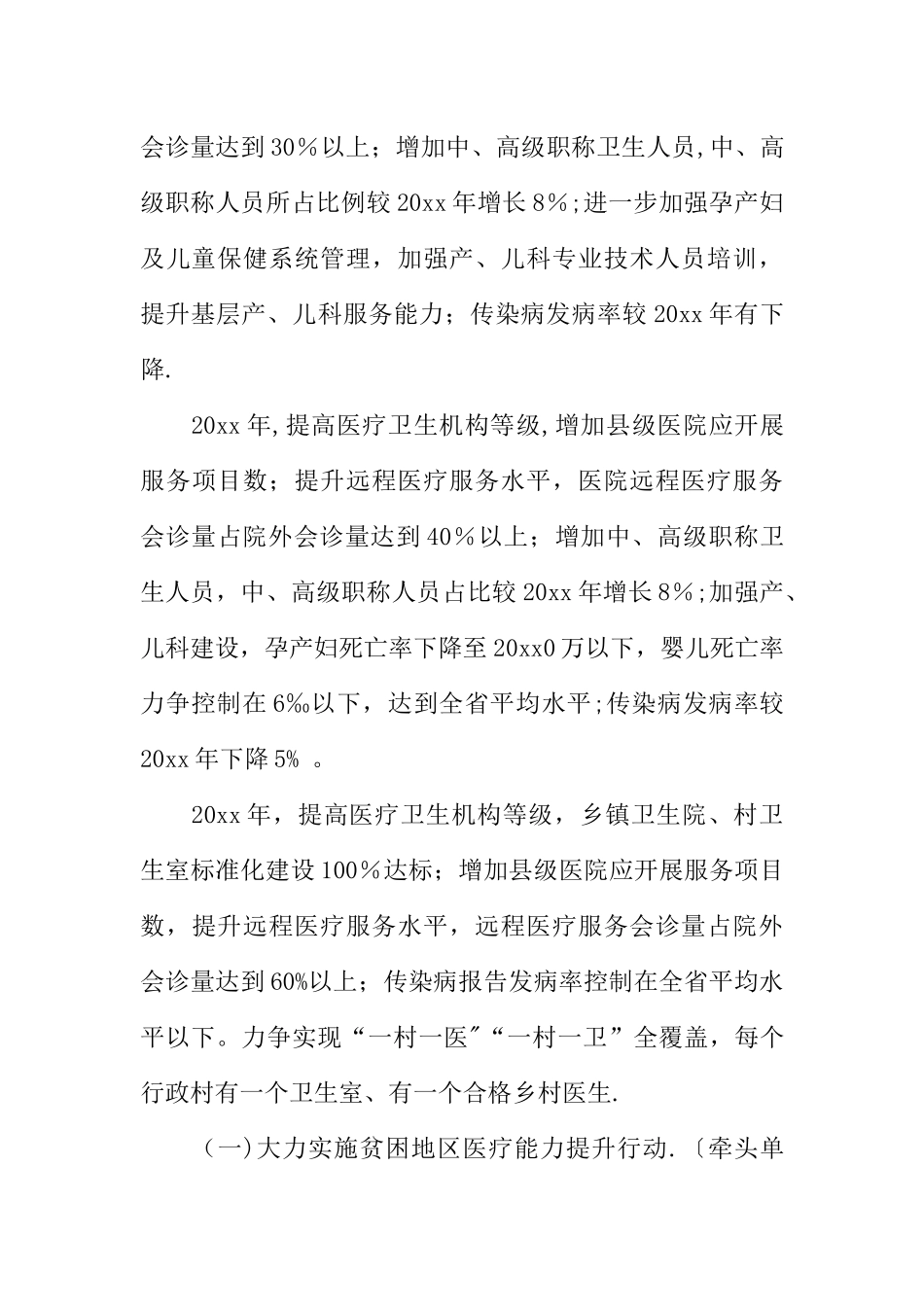 乡镇卫生院扶贫工作计划_第3页