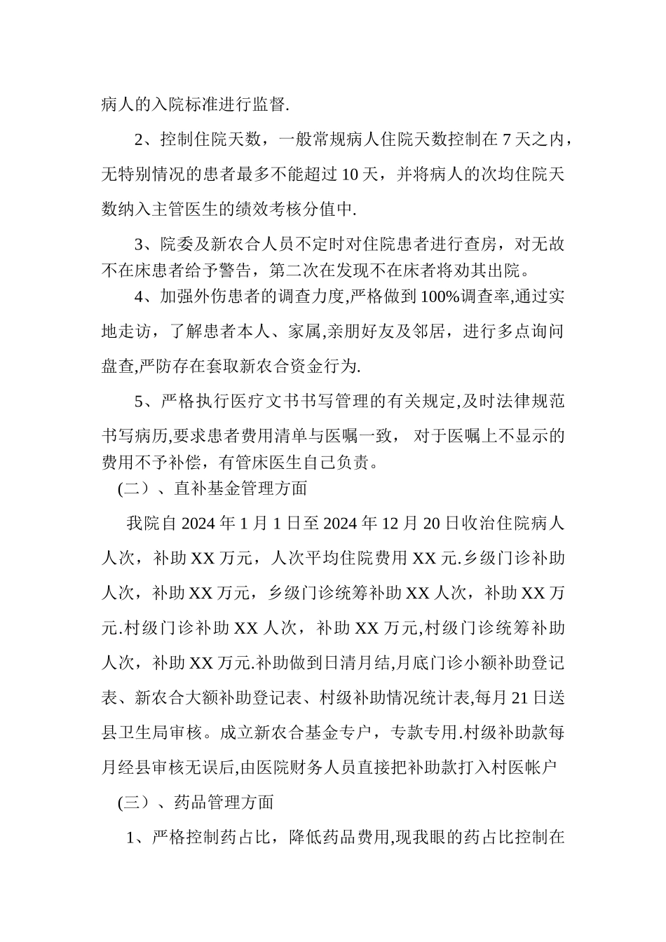 乡镇卫生院新农合工作总结_第2页