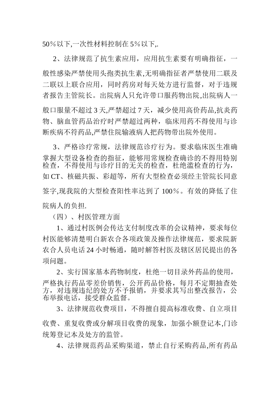 乡镇卫生院新农合工作总结_第3页