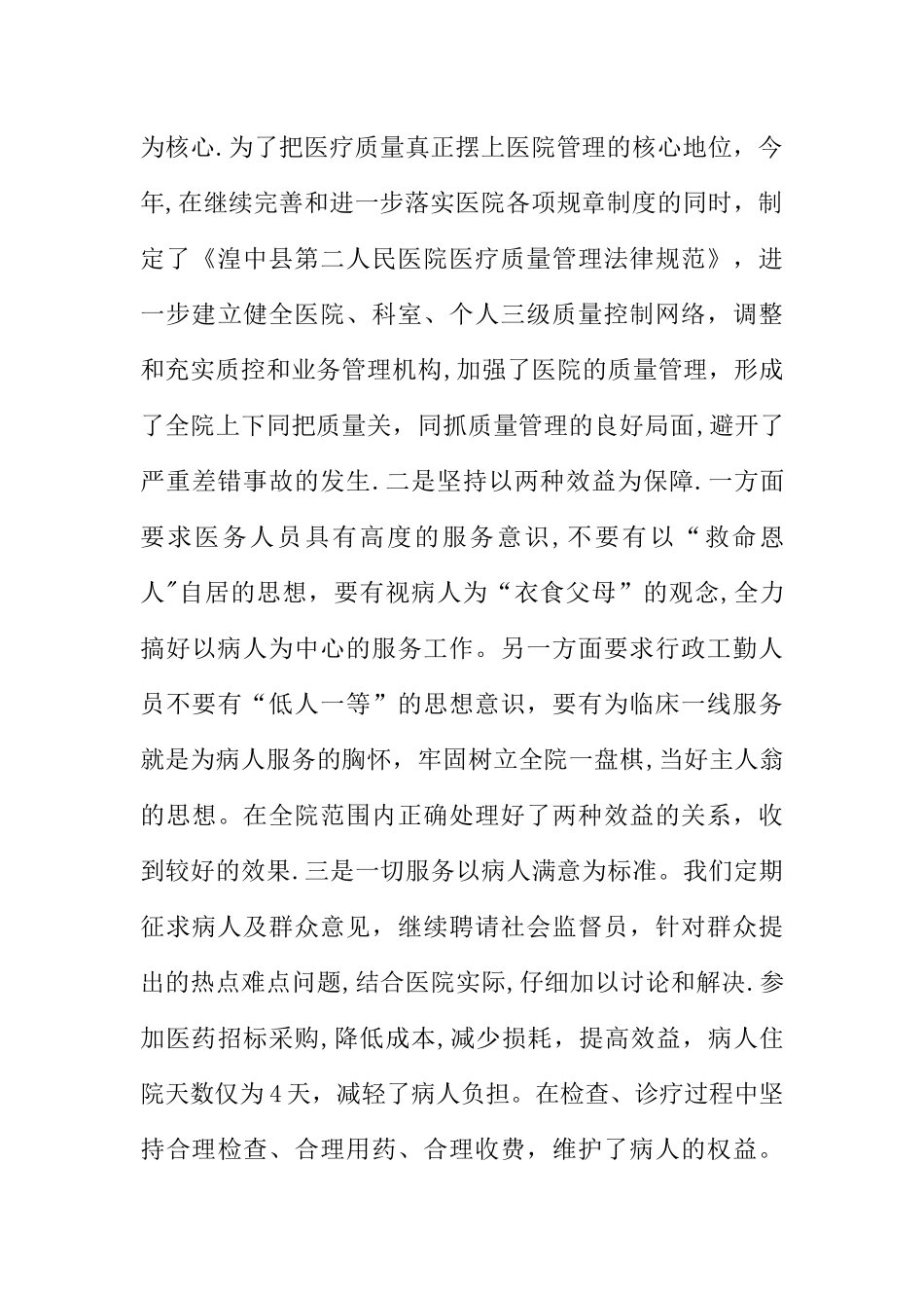 乡镇卫生院年终总结_第2页