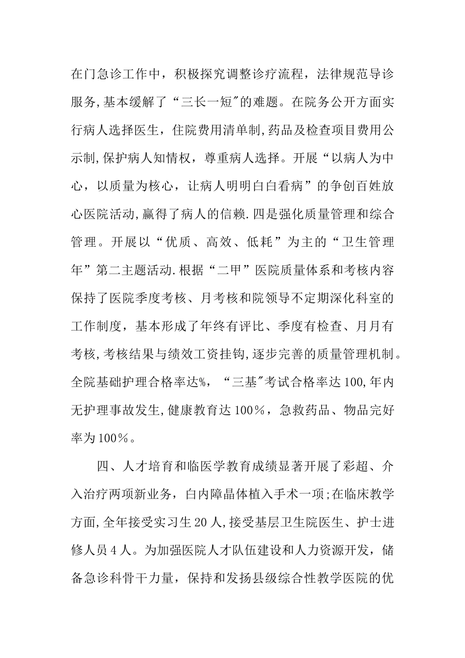 乡镇卫生院年终总结_第3页