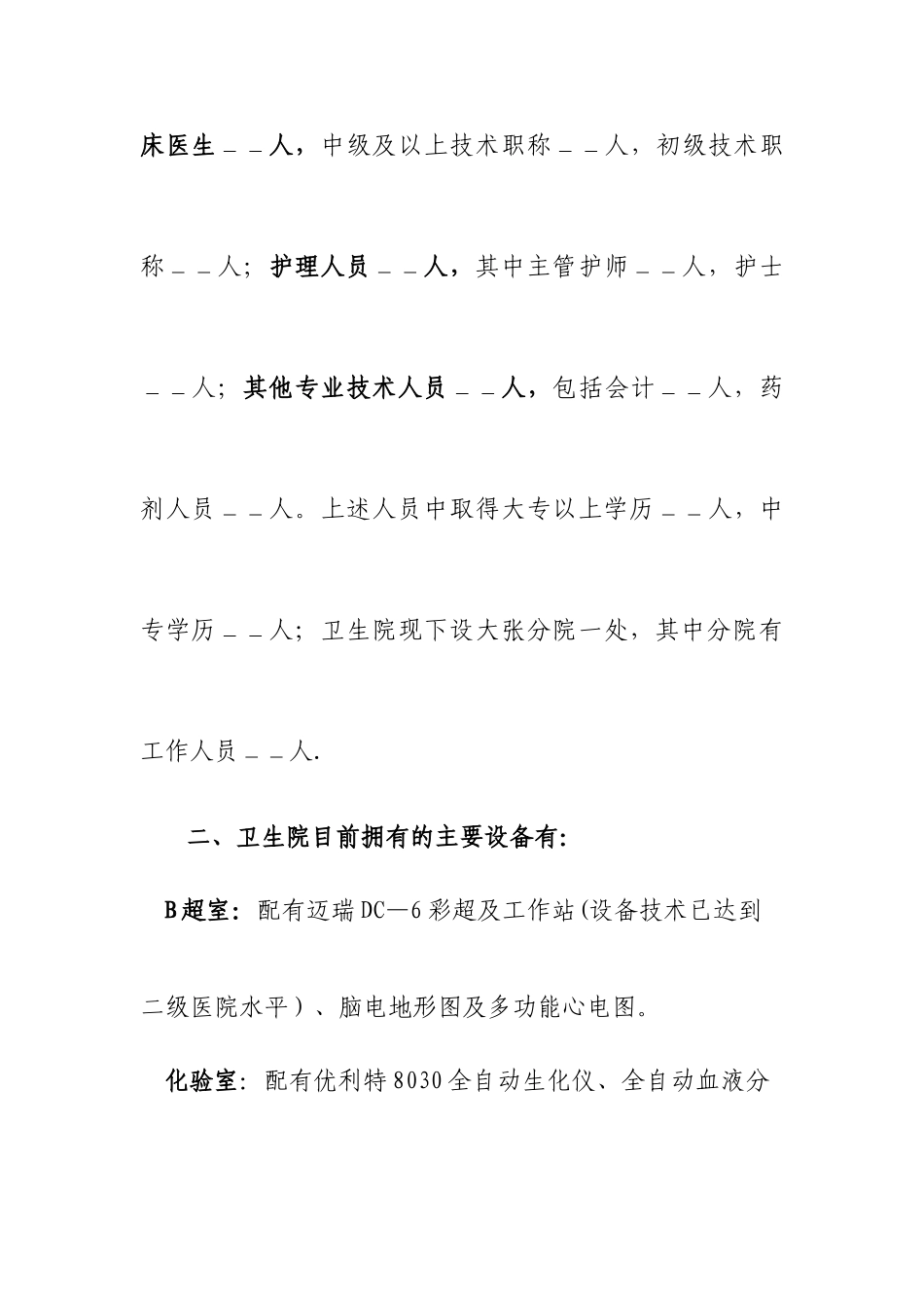 乡镇卫生院情况汇报_第2页