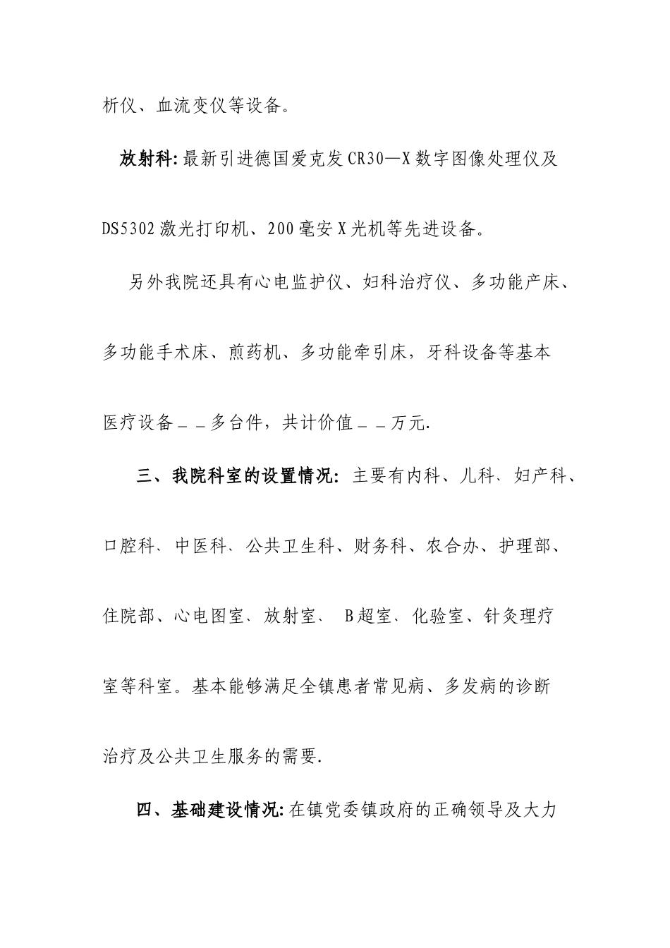 乡镇卫生院情况汇报_第3页