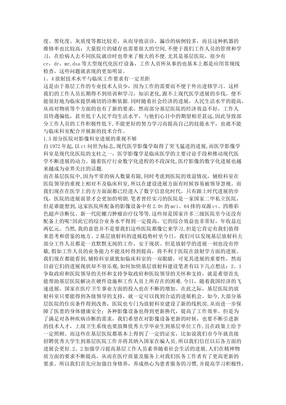 乡镇卫生院放射科的现状及发展趋势_第2页