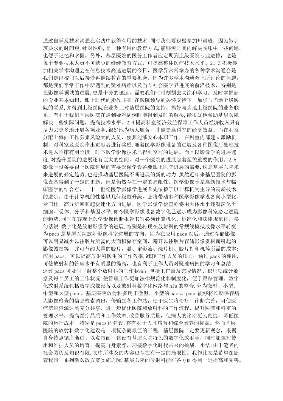 乡镇卫生院放射科的现状及发展趋势_第3页